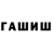 Гашиш хэш Oleksandr Korchevnyuk